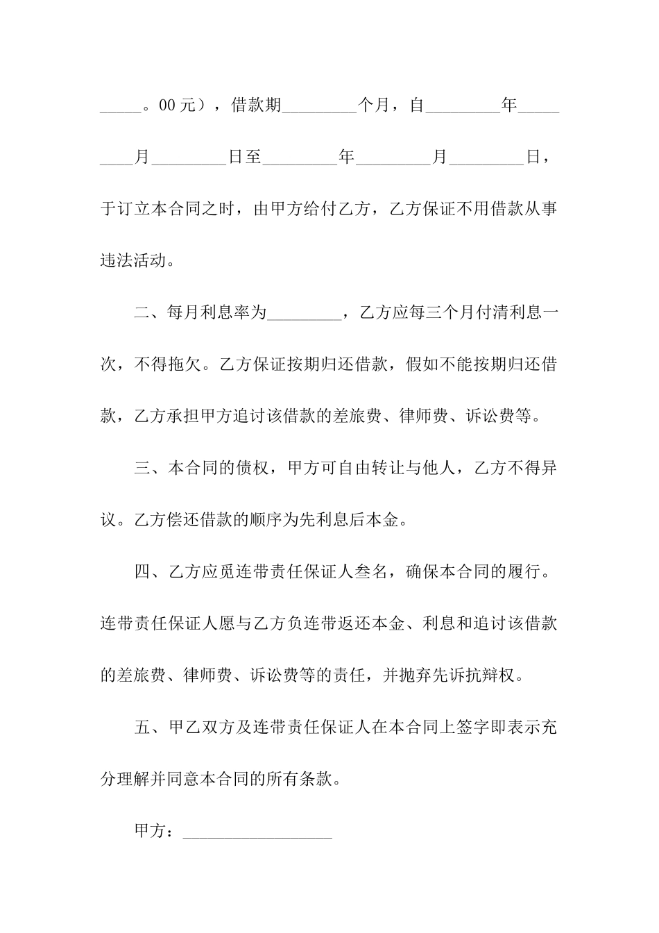 个人向企业借款合同范文_第3页