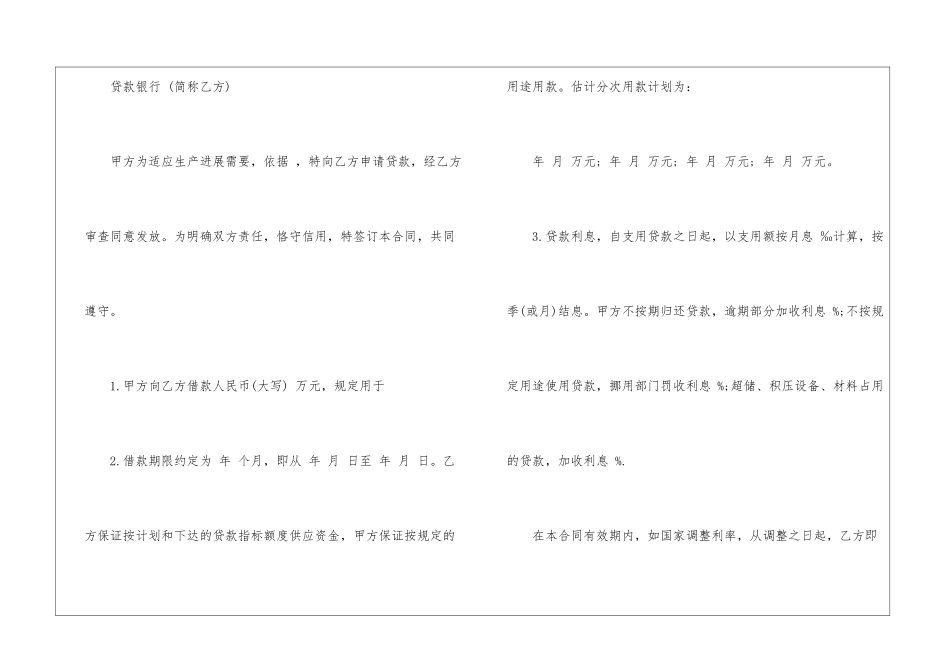 个人向公司借款合同_第2页