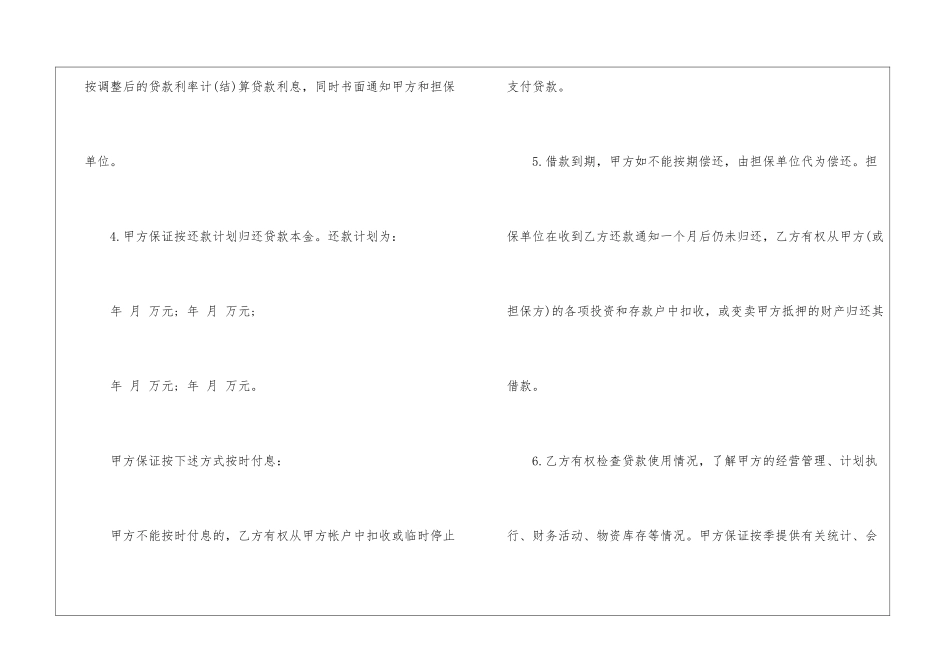个人向公司借款合同_第3页