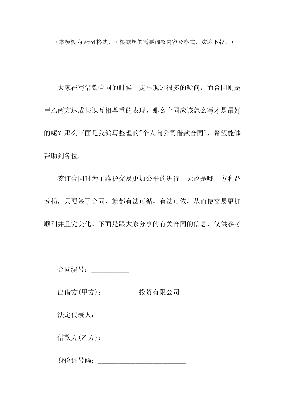 个人向公司借款合同公司向个人借款合同个人向公司借款合同版本_第2页