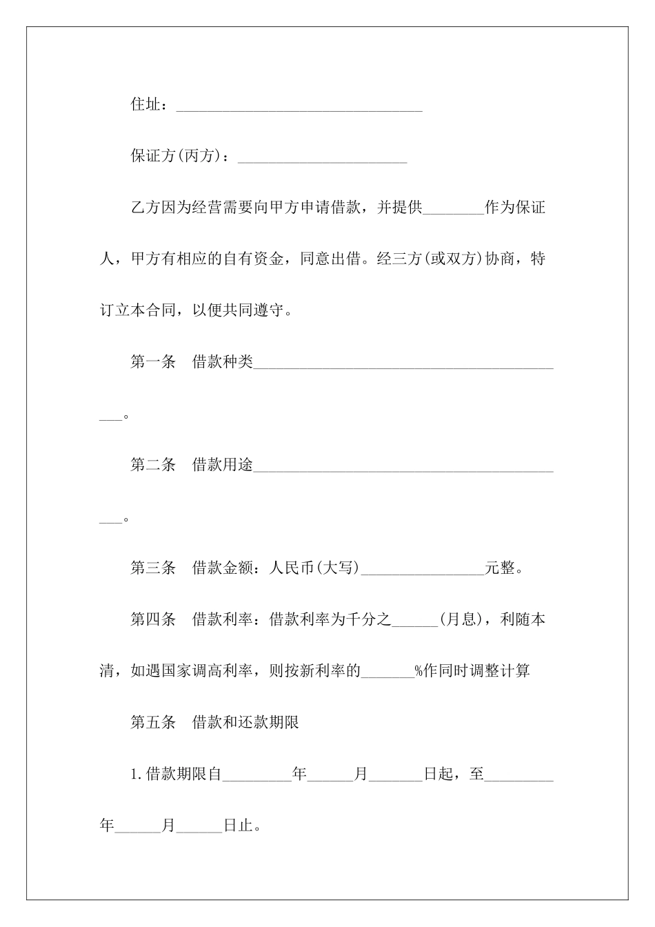 个人向公司借款合同公司向个人借款合同个人向公司借款合同版本_第3页