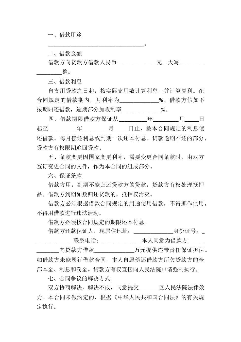 个人向公司借款合同15篇_第2页