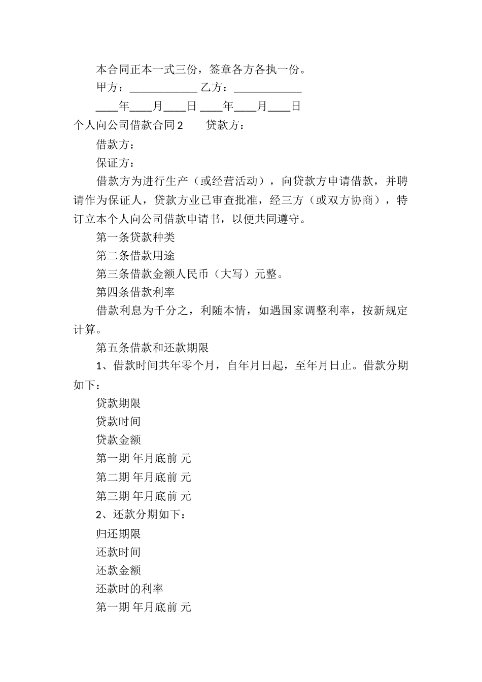 个人向公司借款合同_第2页