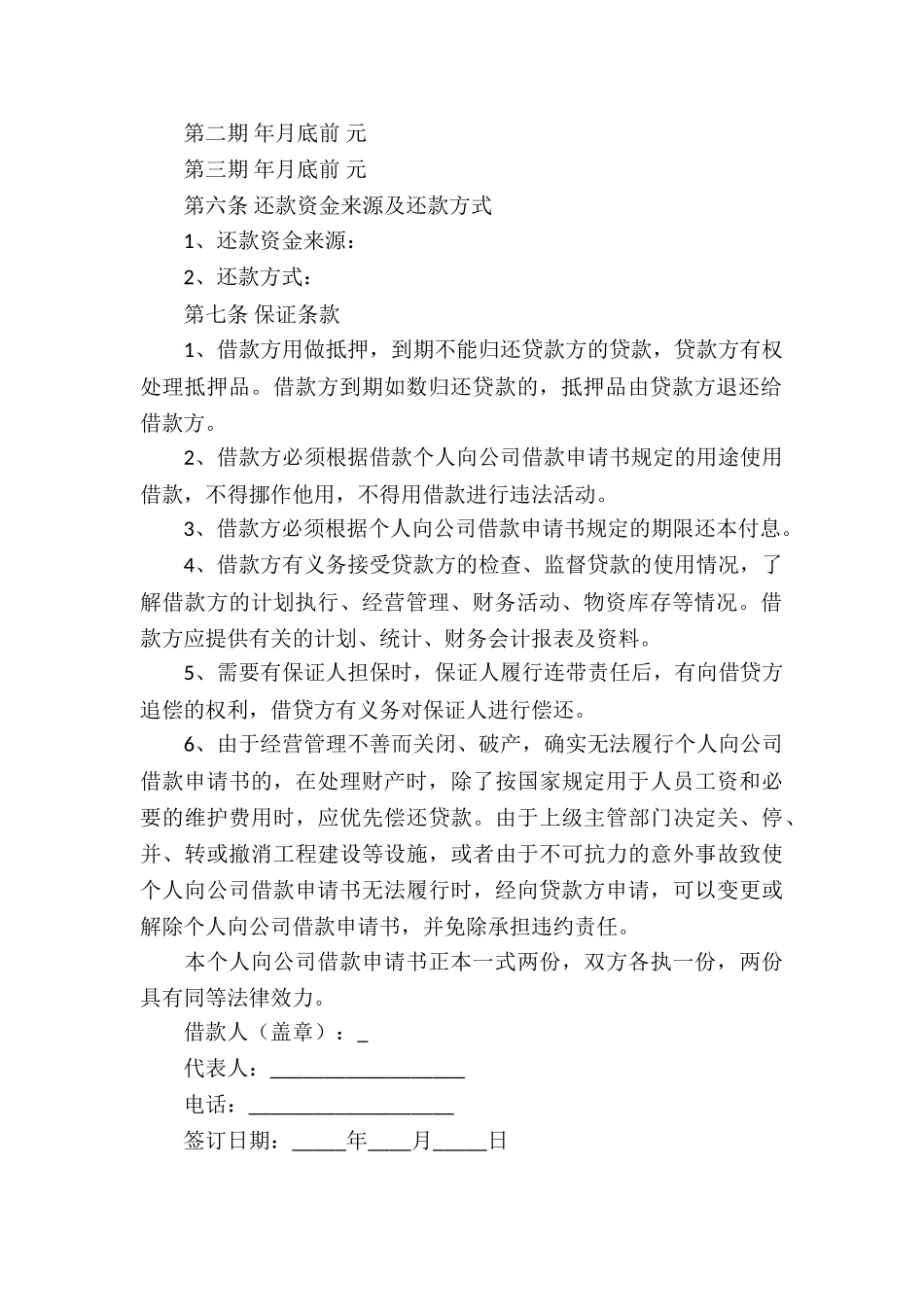 个人向公司借款合同_第3页