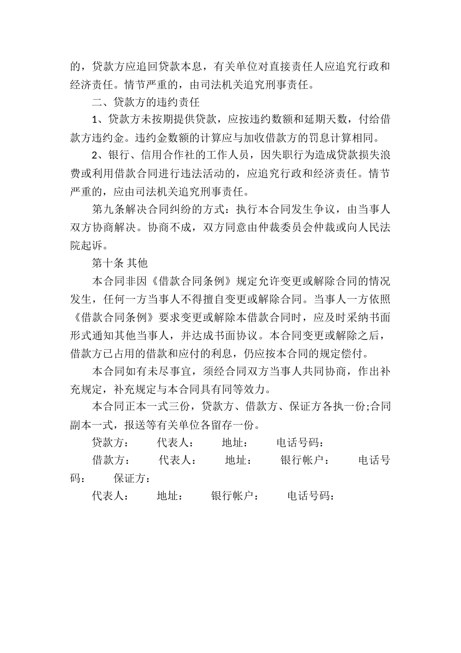 个人向公司借款合同书范本_第3页