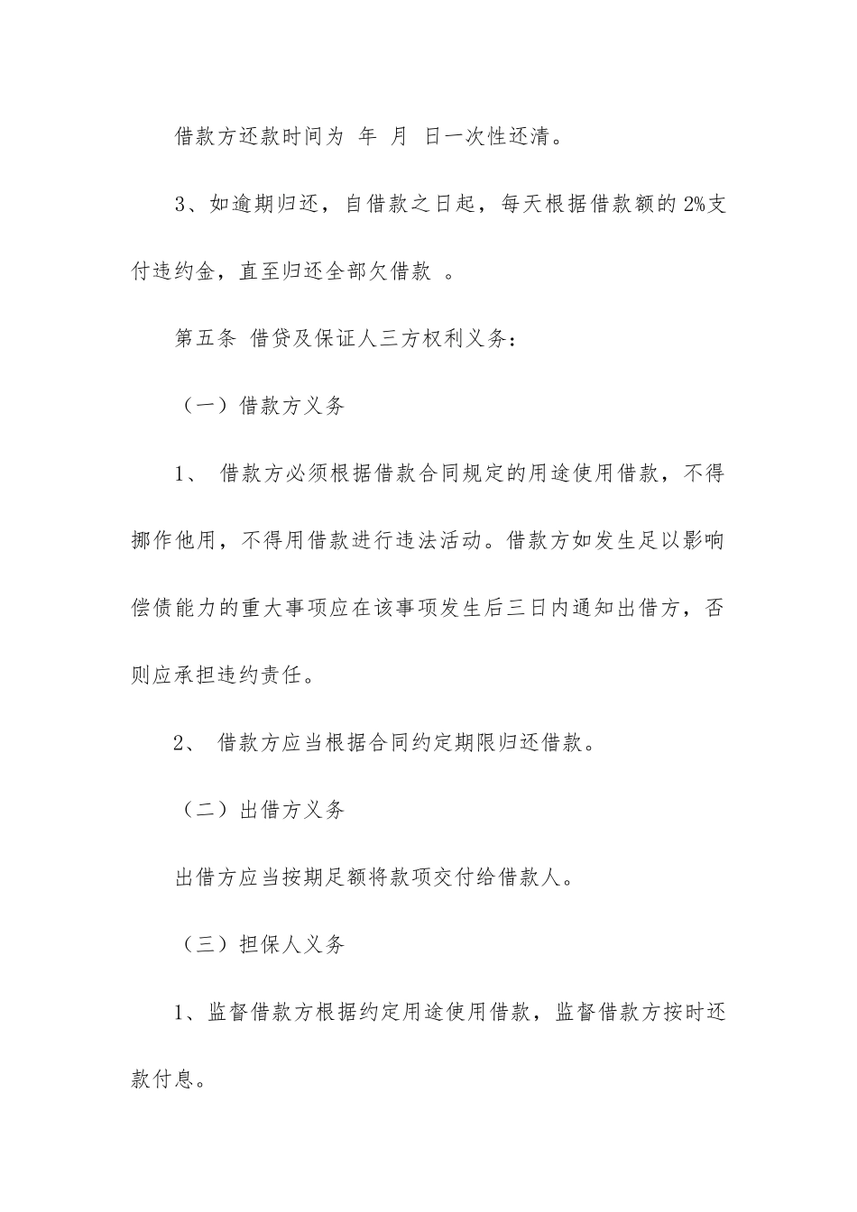 个人向公司借款合同范本12篇_第2页