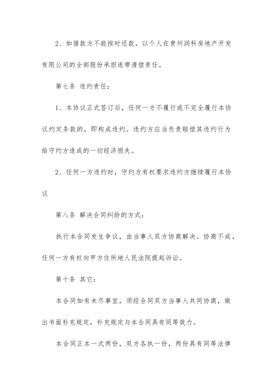 个人向公司借款合同范本12篇_第3页