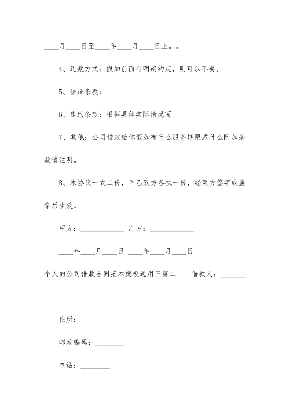 个人向公司借款合同范本模板通用三篇_第2页