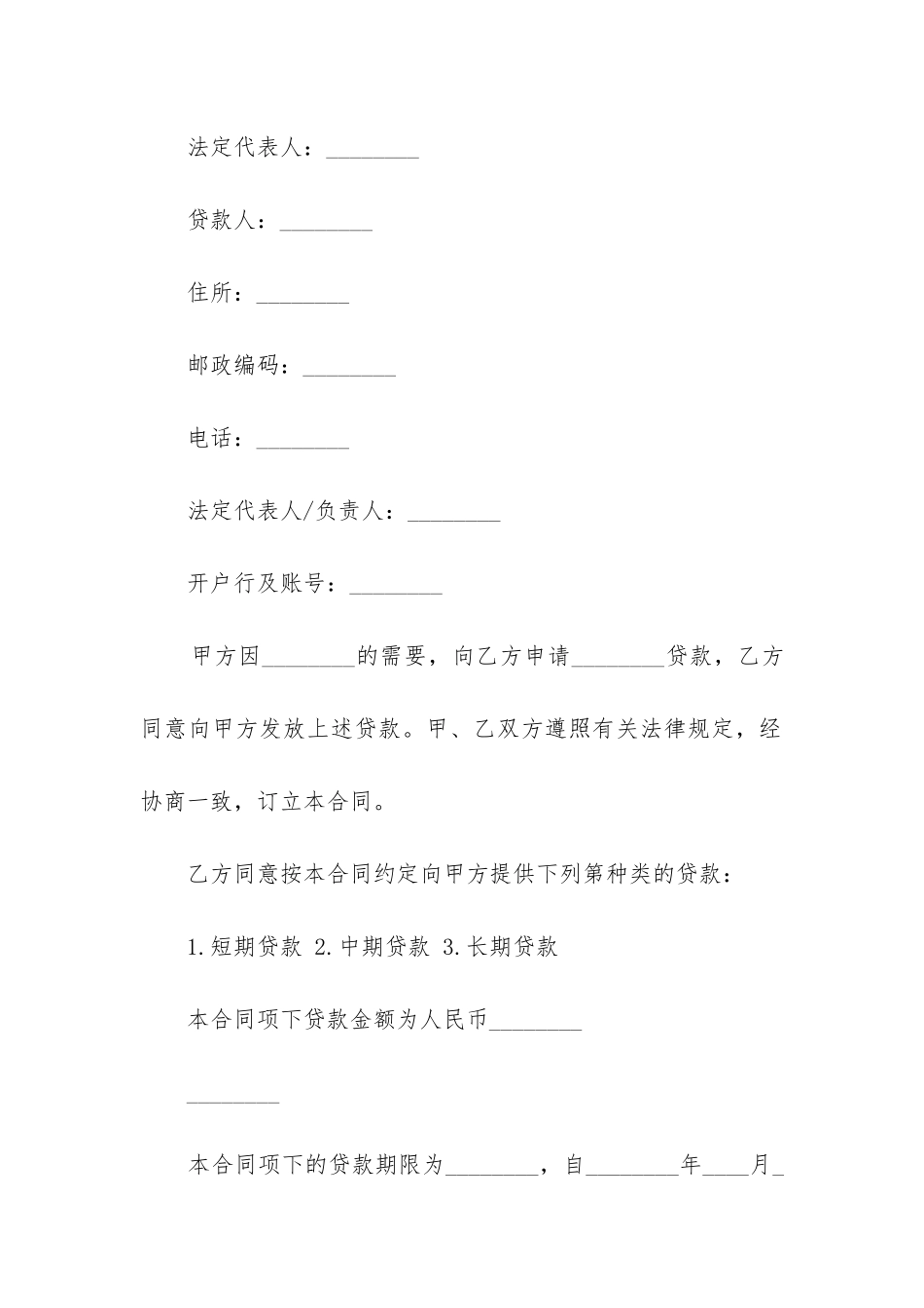 个人向公司借款合同范本模板通用三篇_第3页
