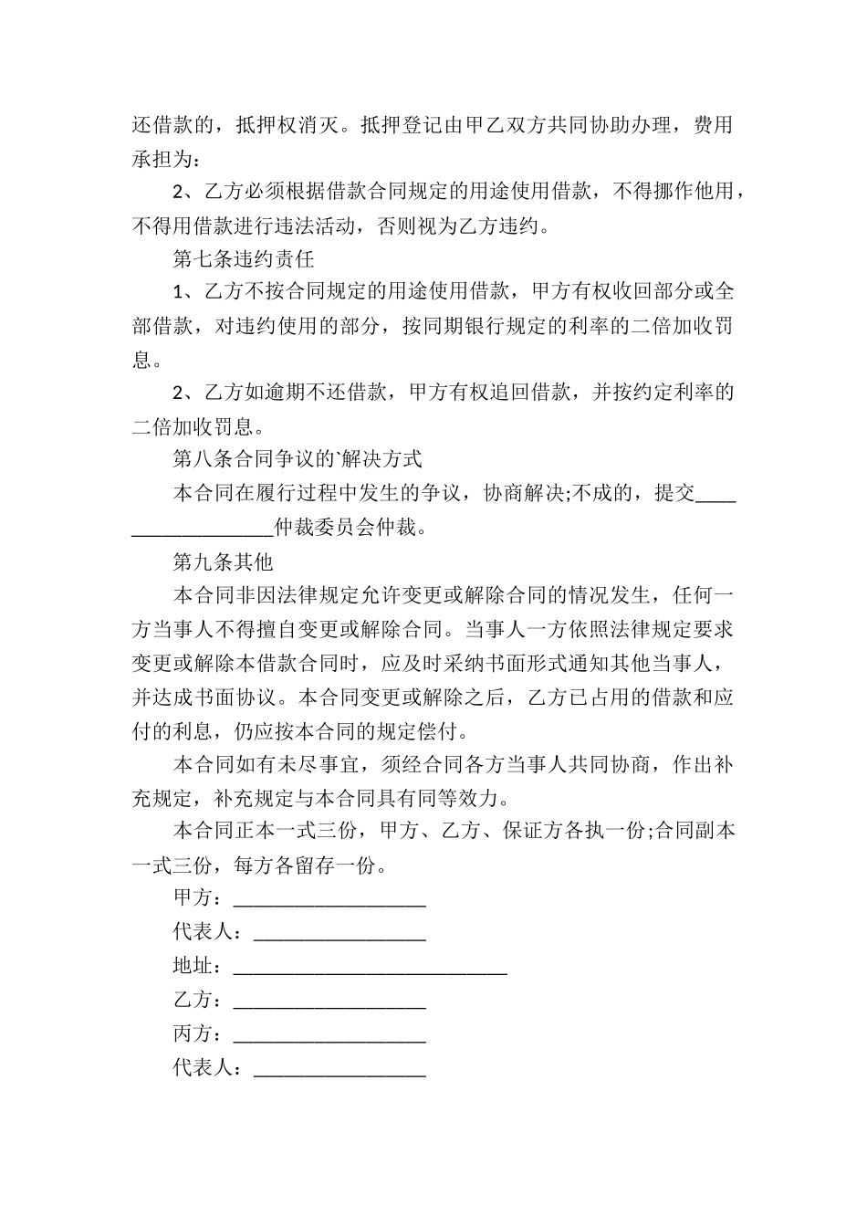 个人向公司标准借款合同_第2页