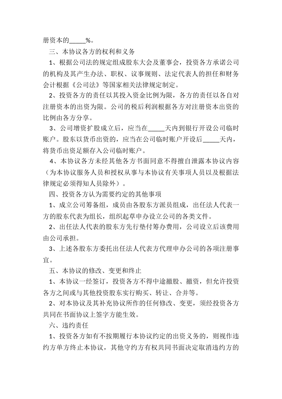 个人向公司投资合同_第3页