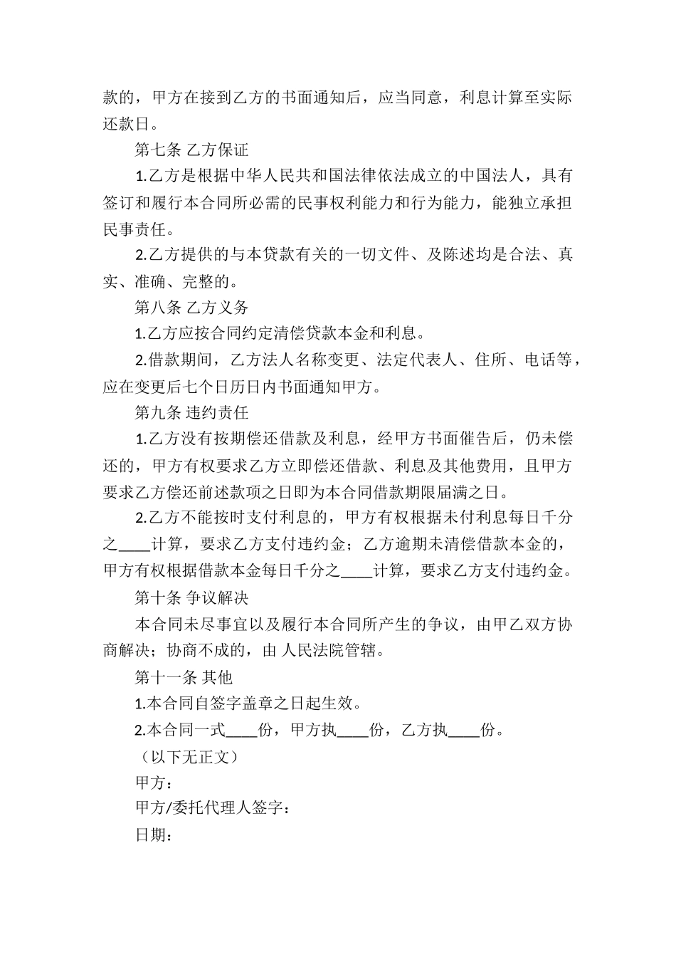个人向公司借款合同通用15篇_第3页