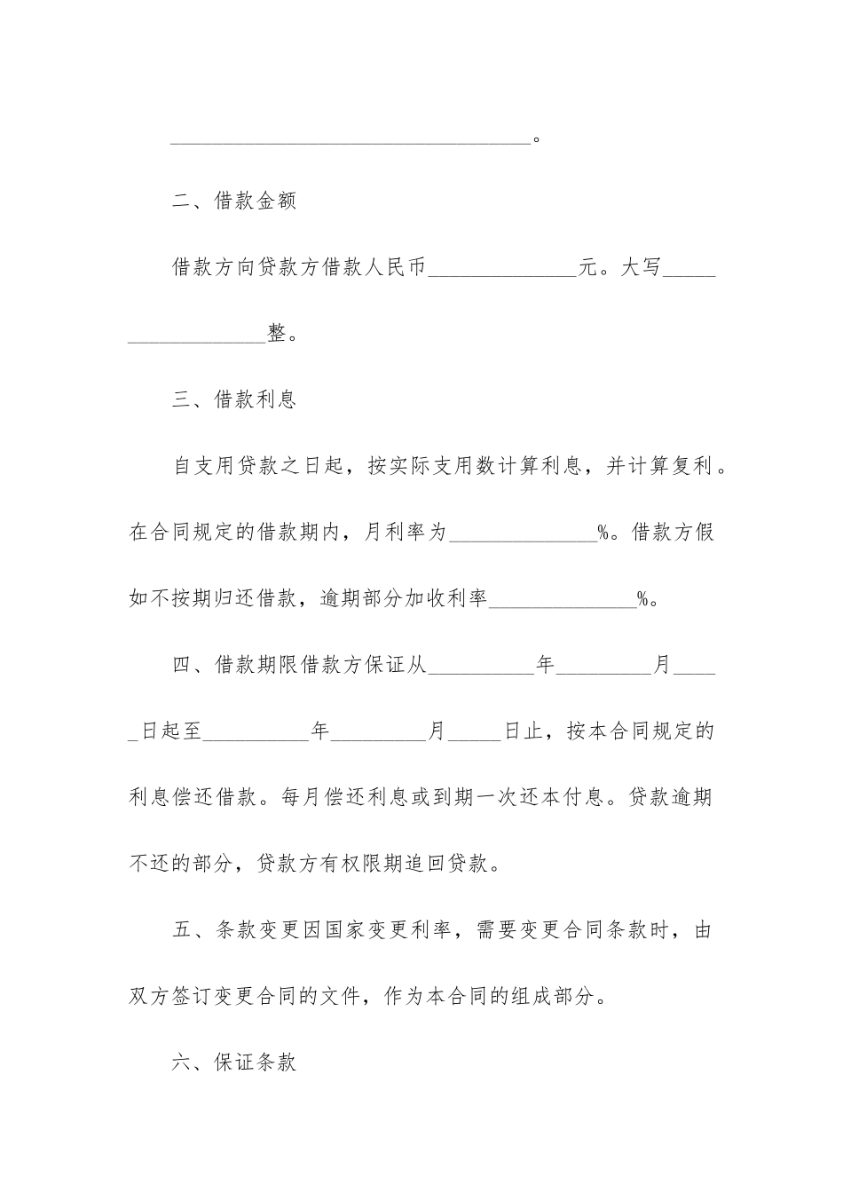 个人向公司借款合同精选15篇_第2页