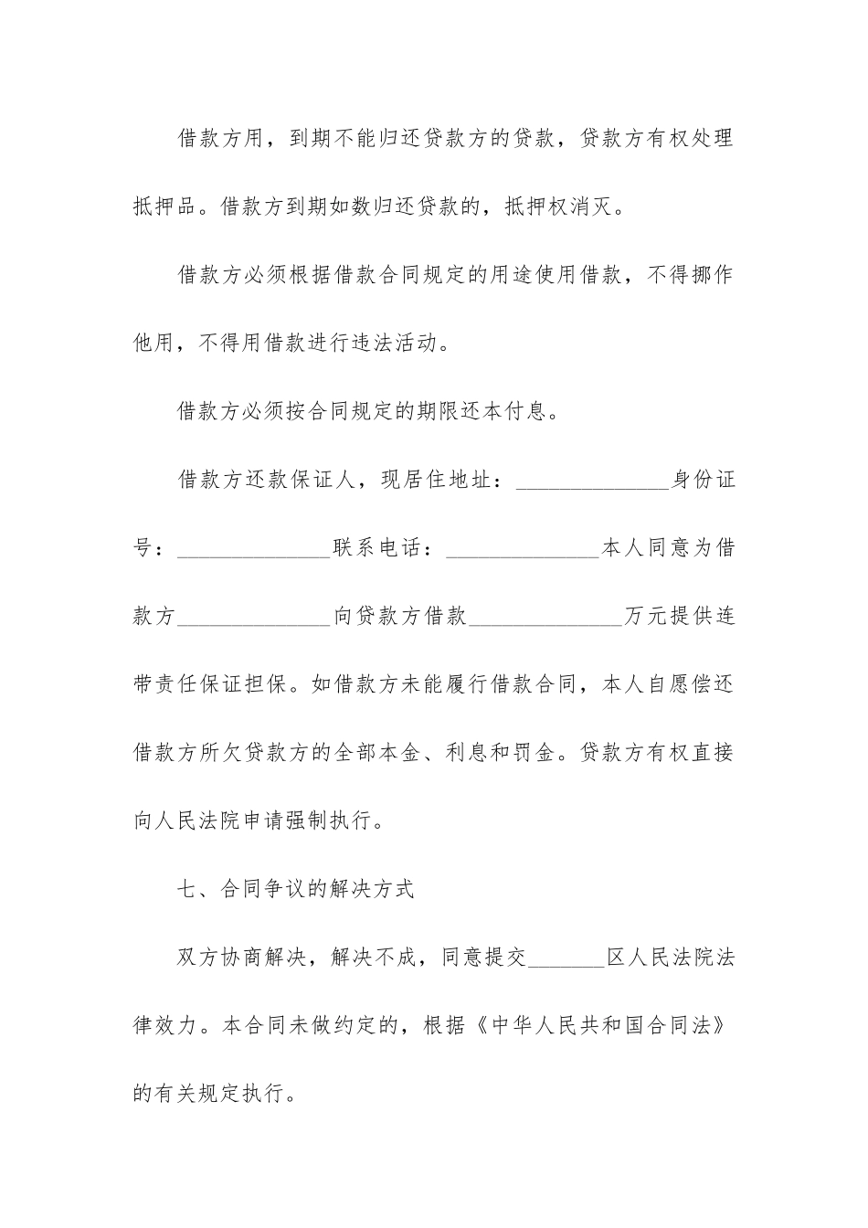 个人向公司借款合同精选15篇_第3页