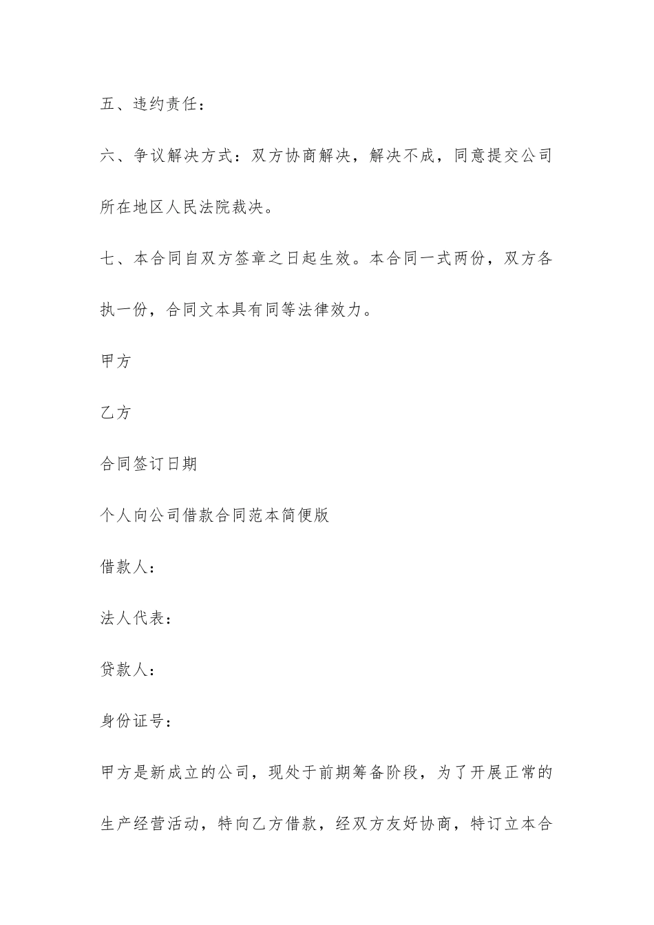 个人向公司借款合同范本简便版-_第2页