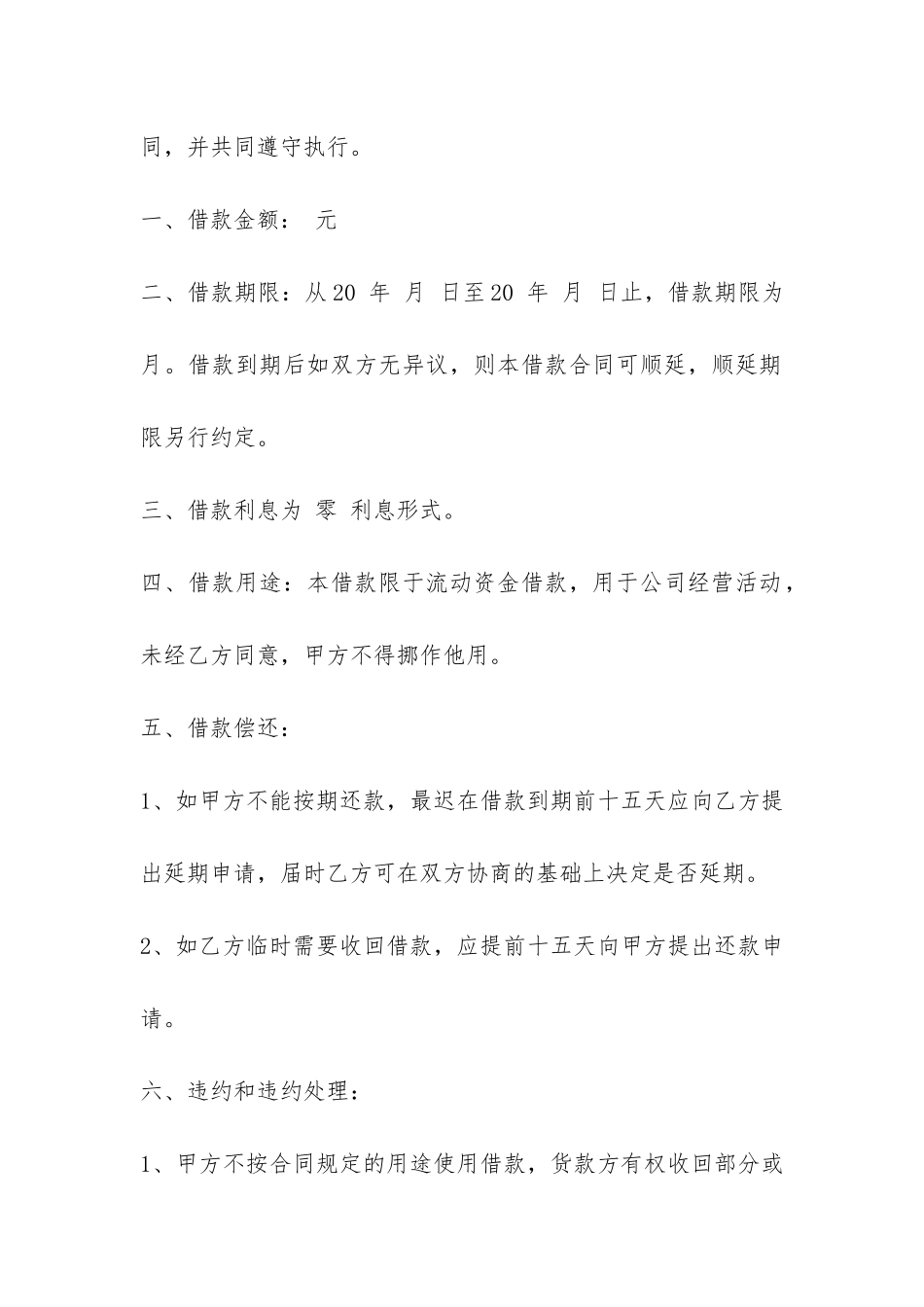 个人向公司借款合同范本简便版-_第3页