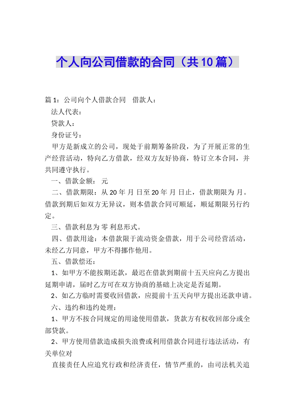 个人向公司借款的合同_第1页