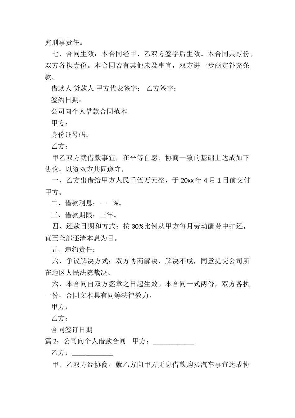 个人向公司借款的合同_第2页