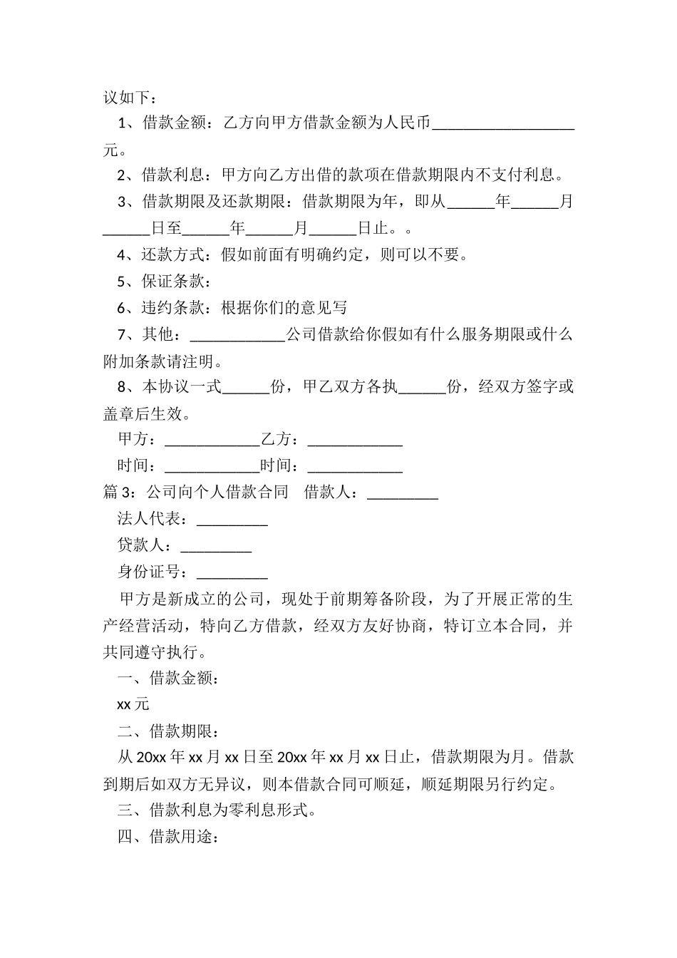 个人向公司借款的合同_第3页