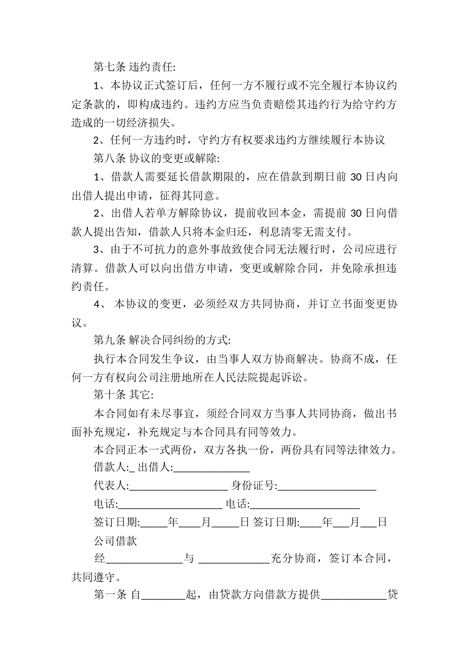 个人向公司借款合同集锦15篇_第2页