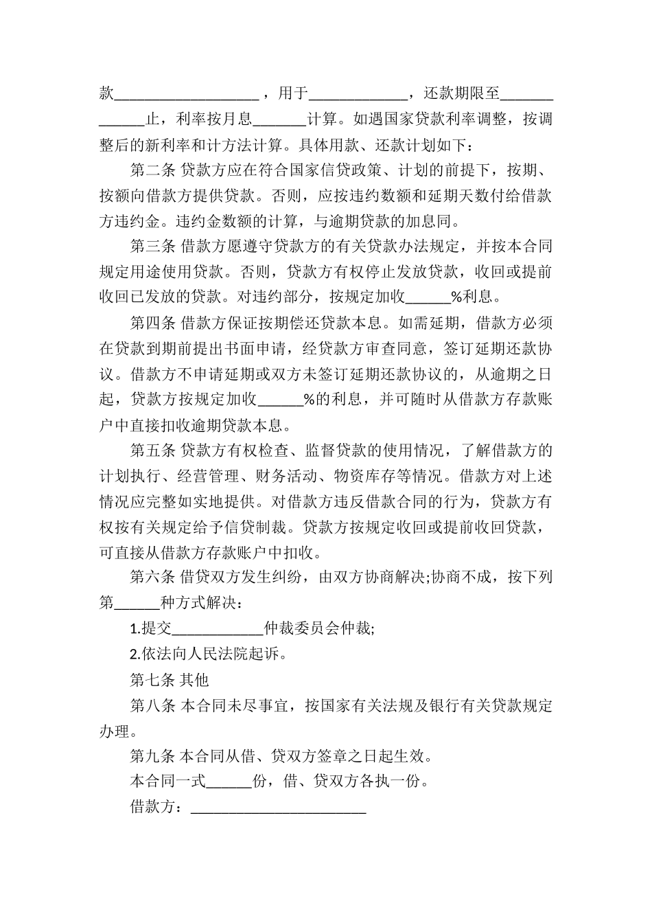 个人向公司借款合同集锦15篇_第3页