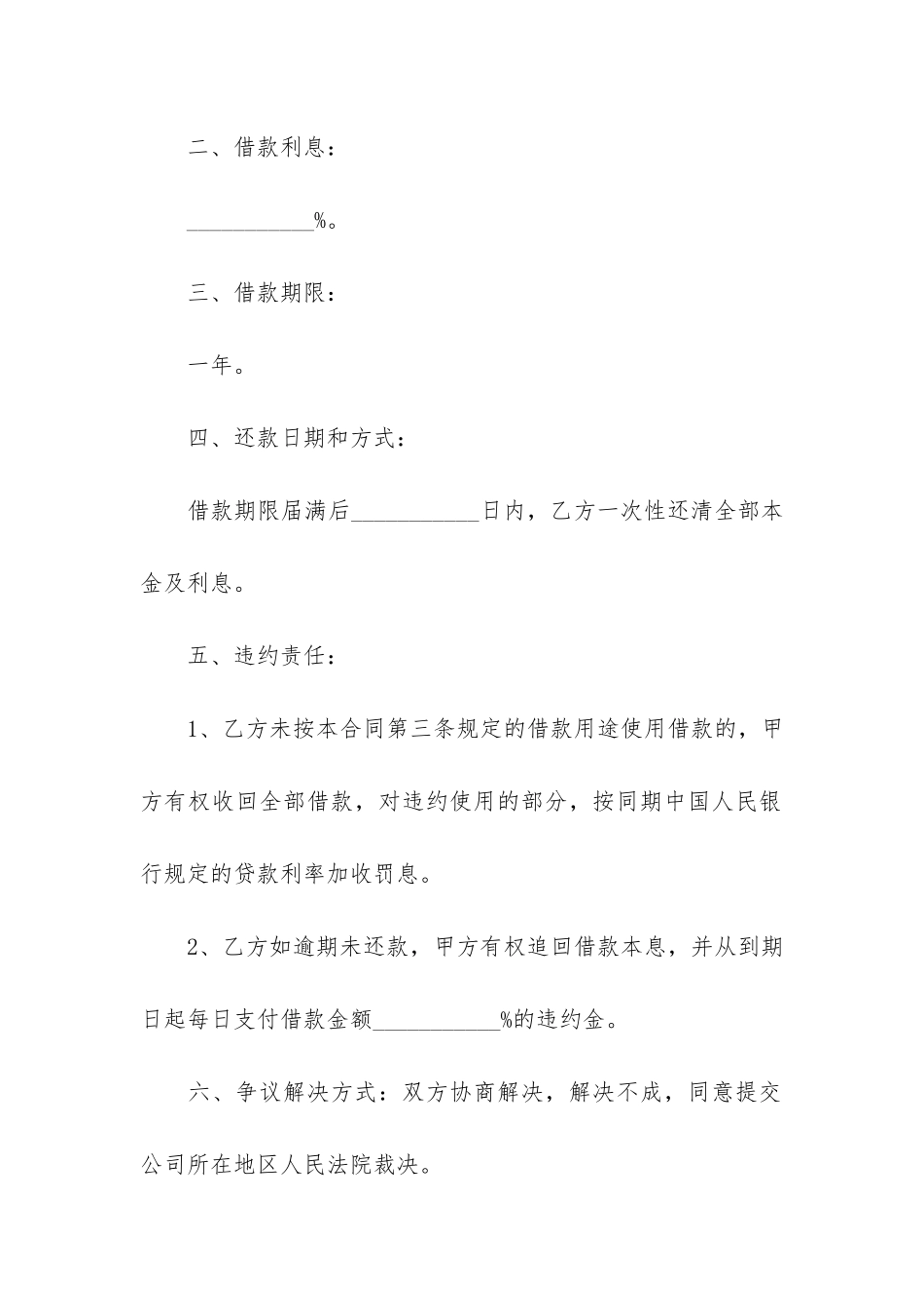 个人向公司借款合同集合15篇_第2页