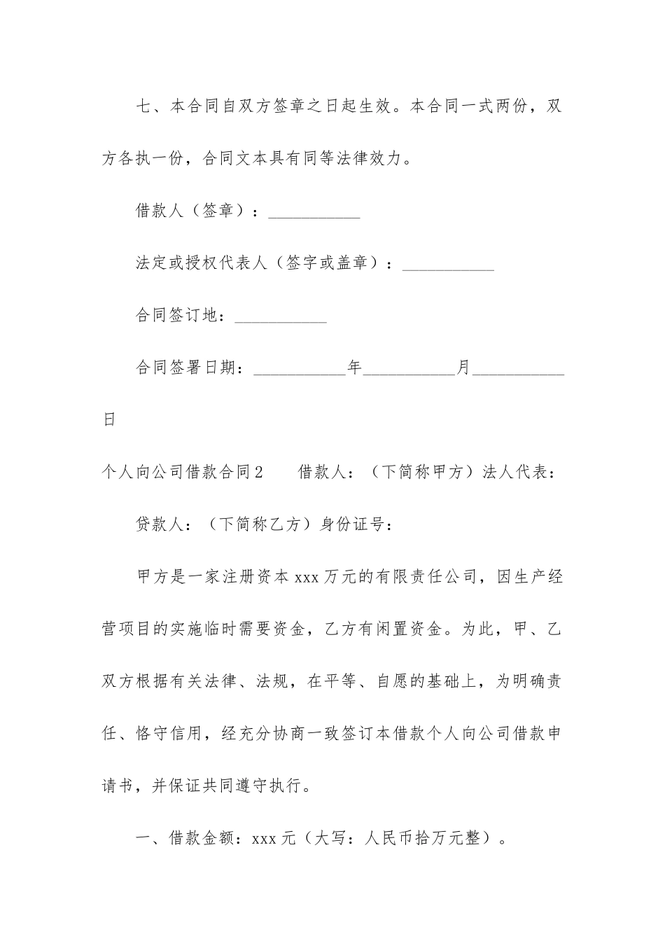个人向公司借款合同集合15篇_第3页
