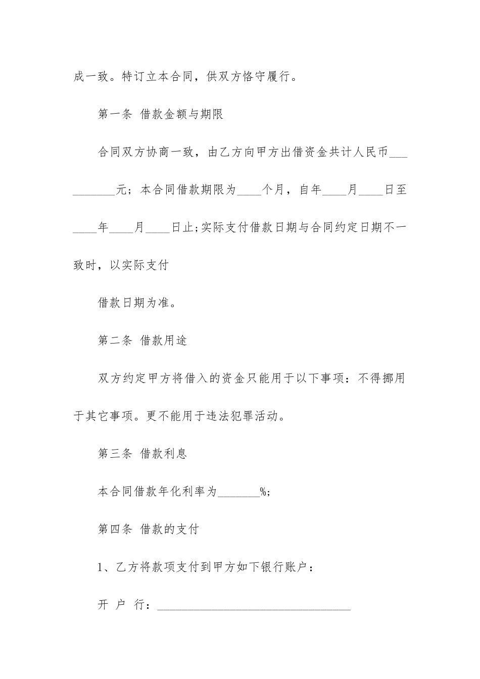 个人向单位借款合同3篇-单位与单位之间的借款合同_第2页