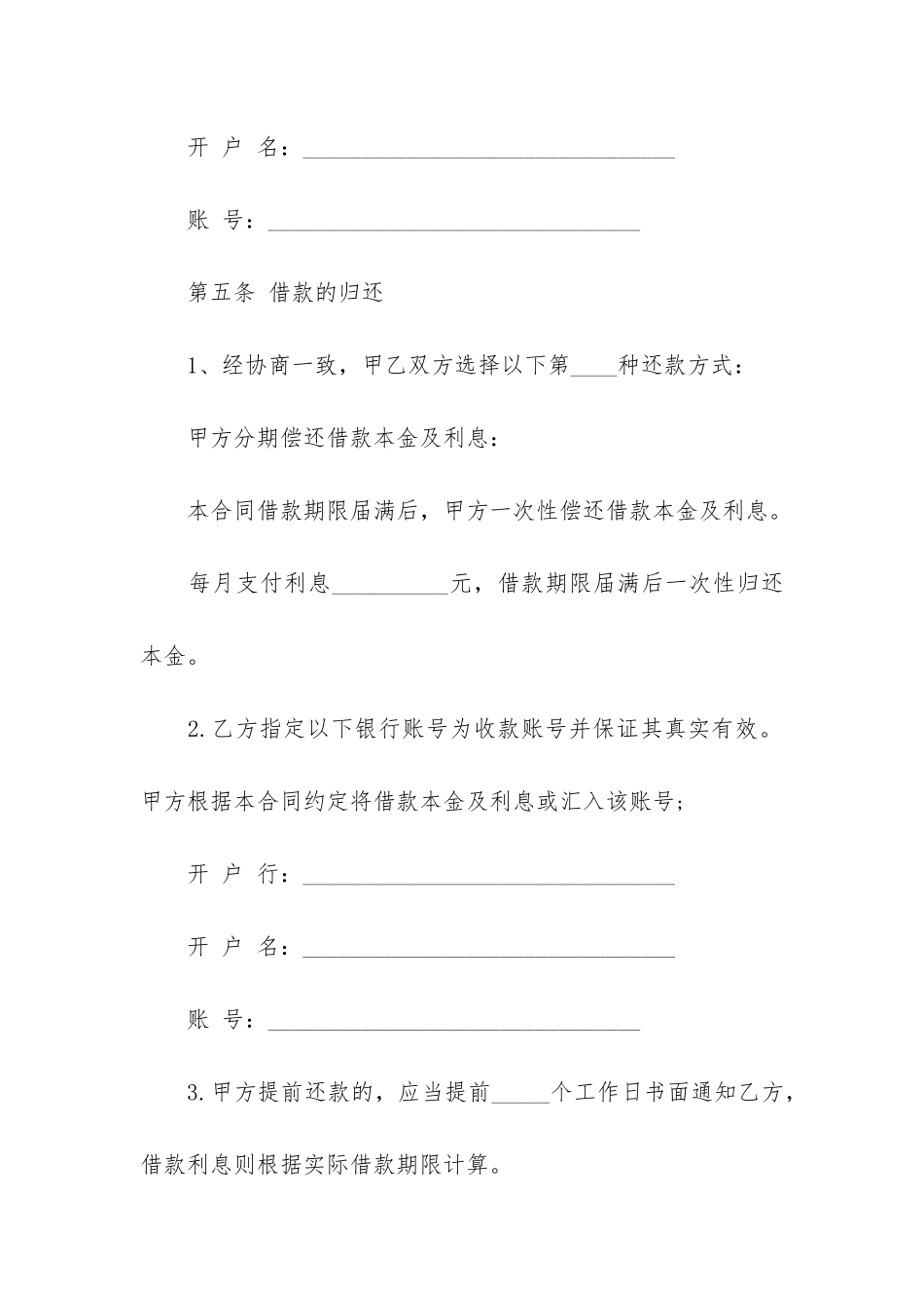 个人向单位借款合同3篇-单位与单位之间的借款合同_第3页