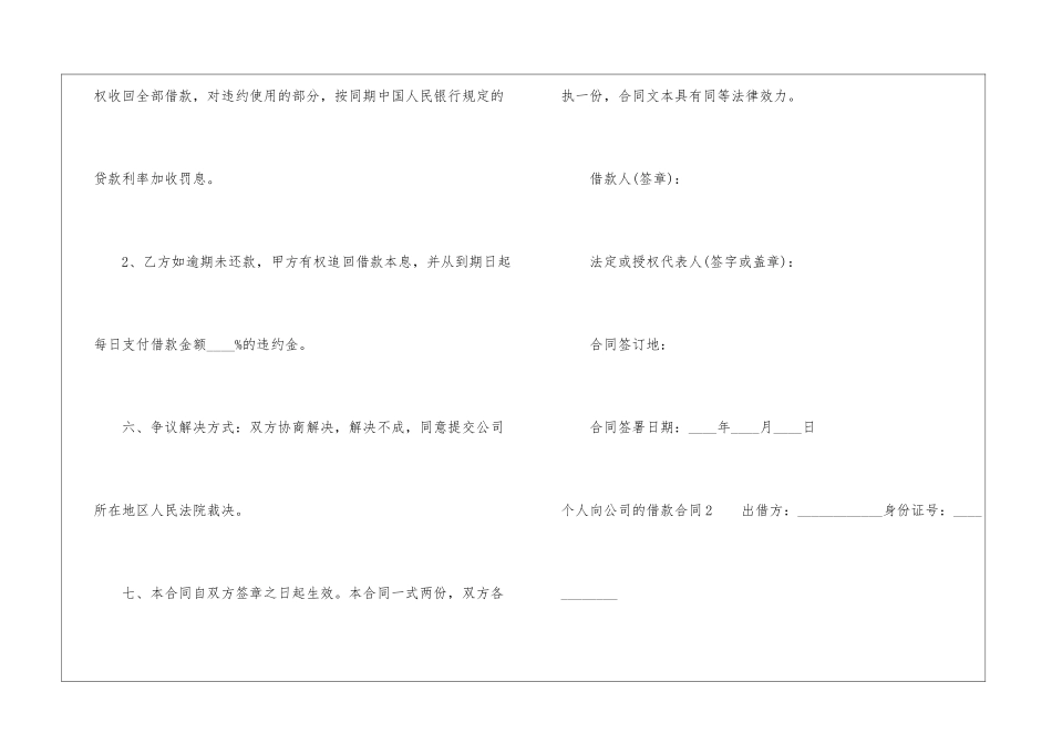 个人向公司的借款合同范本_第2页