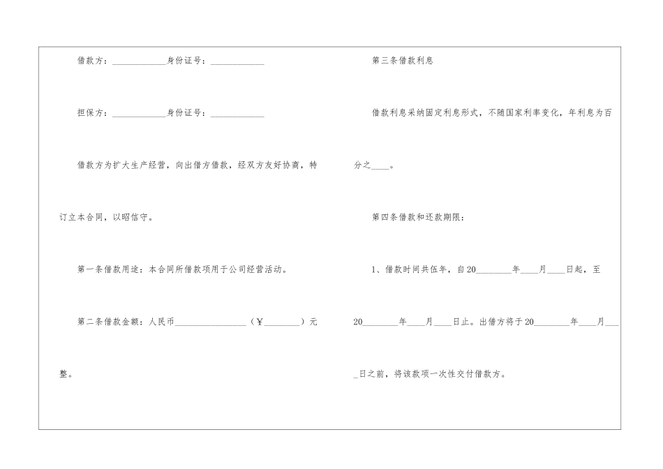 个人向公司的借款合同范本_第3页