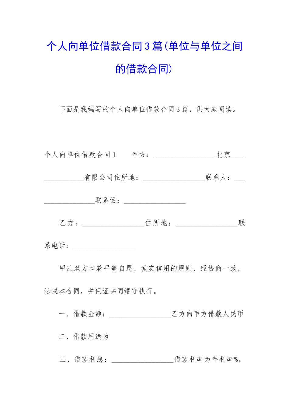 个人向单位借款合同3篇_第1页