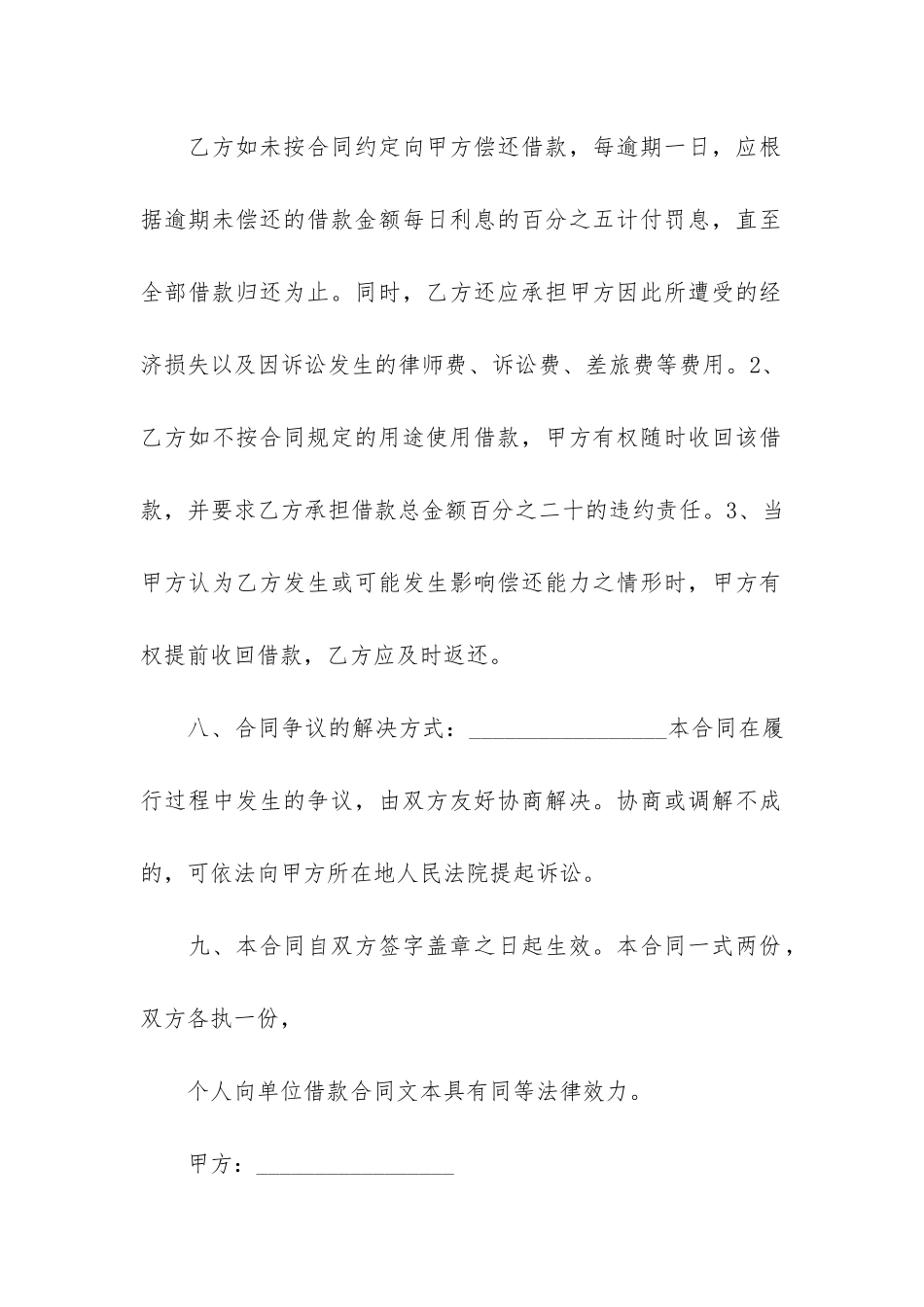 个人向单位借款合同3篇_第3页