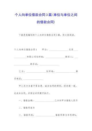 个人向单位借款合同3篇