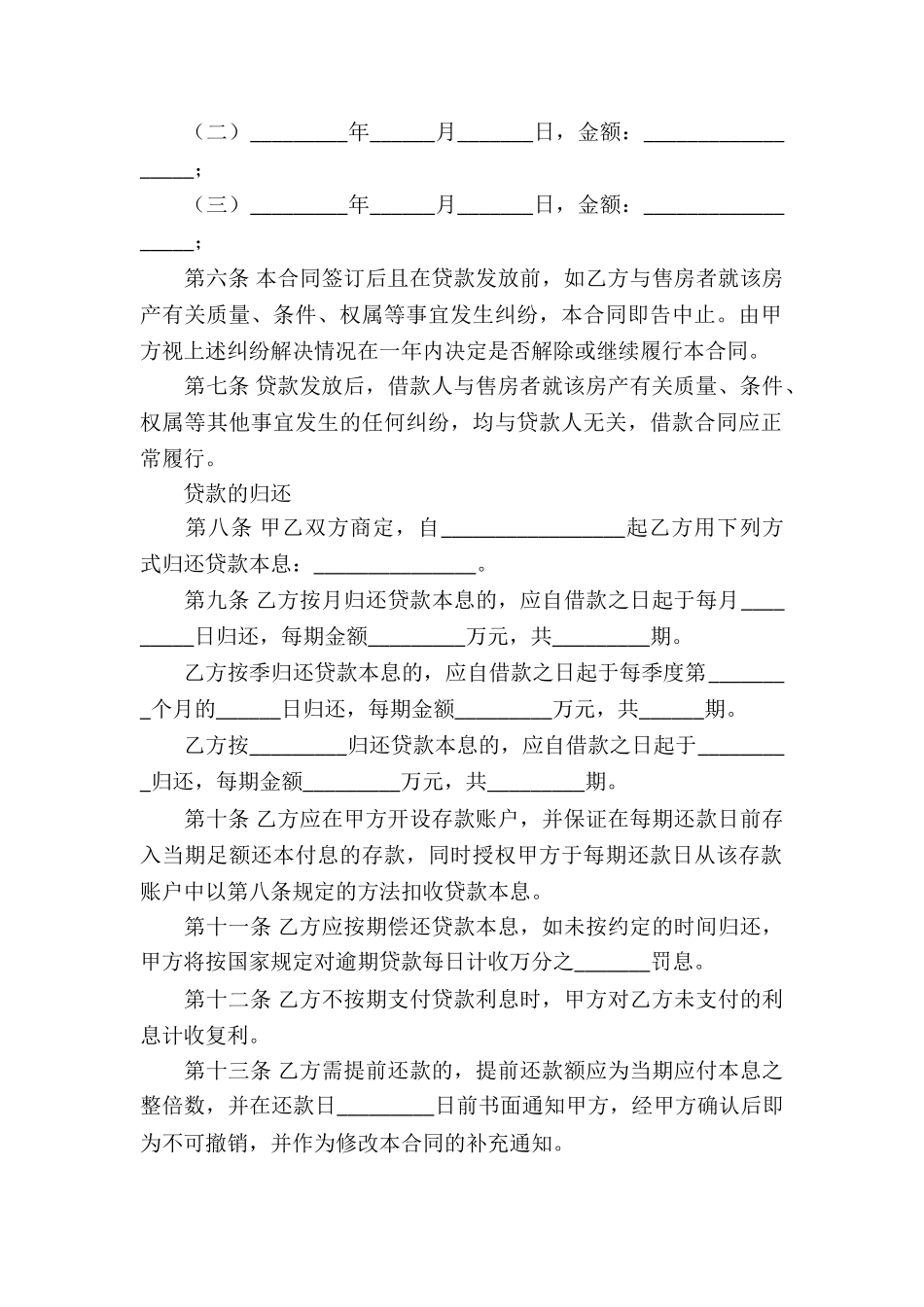 个人向银行借款买房合同_第2页