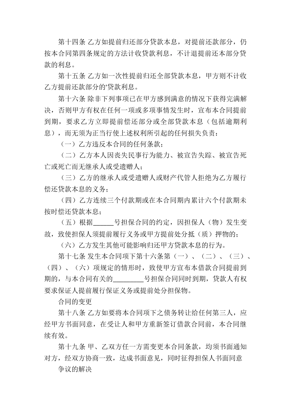 个人向银行借款买房合同_第3页