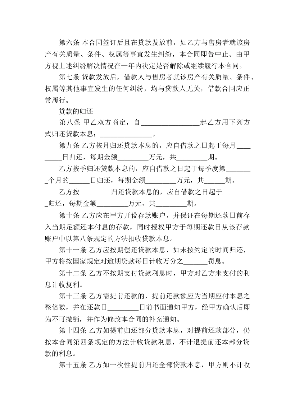 个人向银行借款合同_第2页