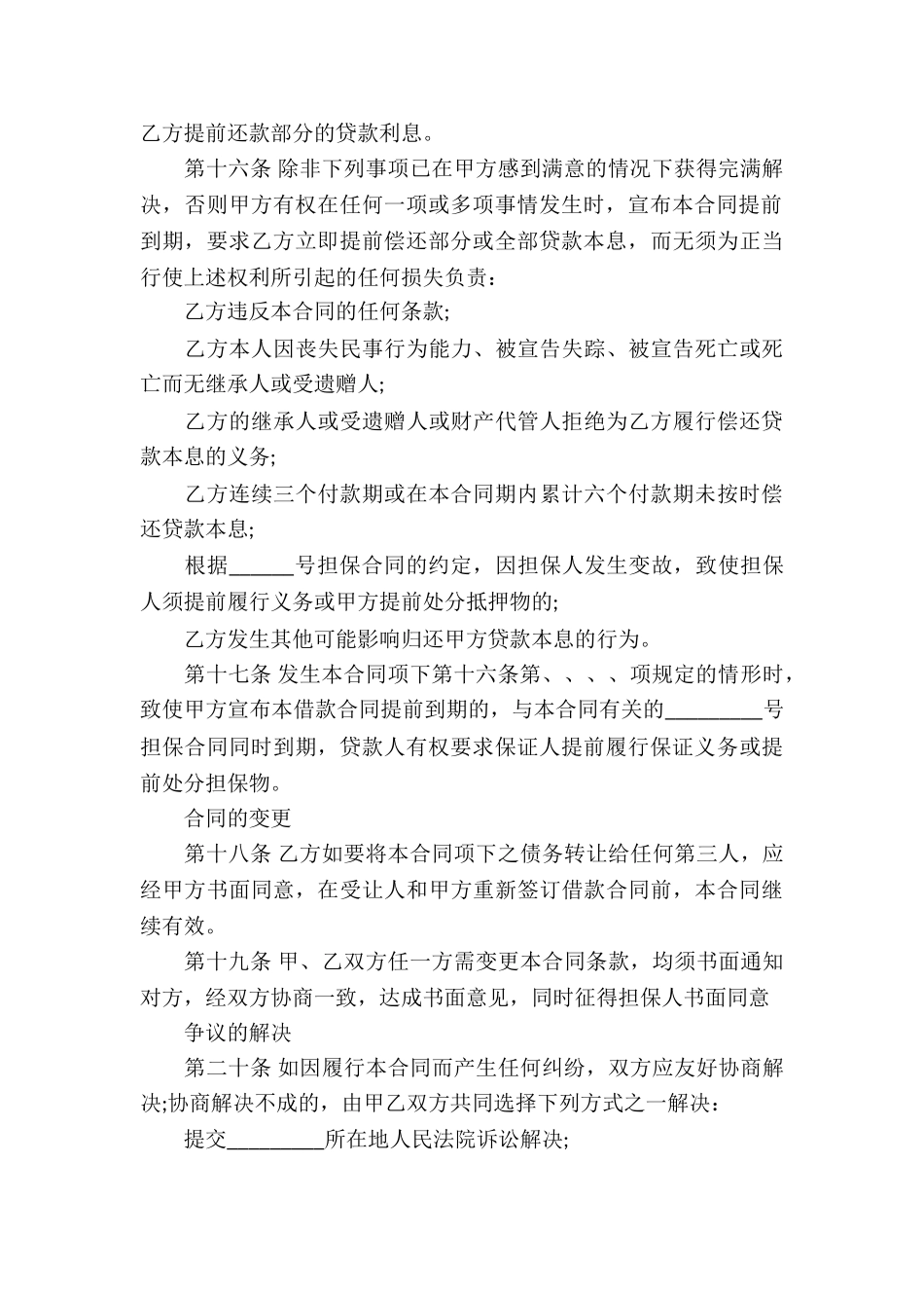 个人向银行借款合同_第3页