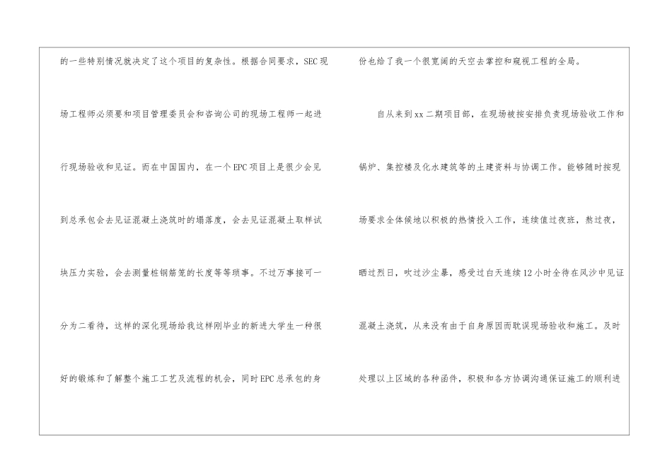 个人员工的转正申请书_第2页