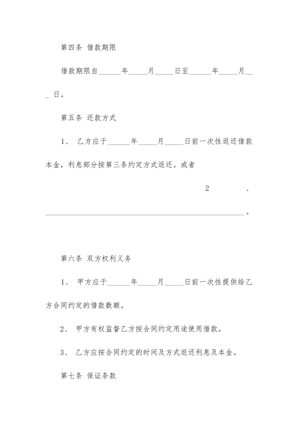 个人向公司借款的合同怎么写_第2页