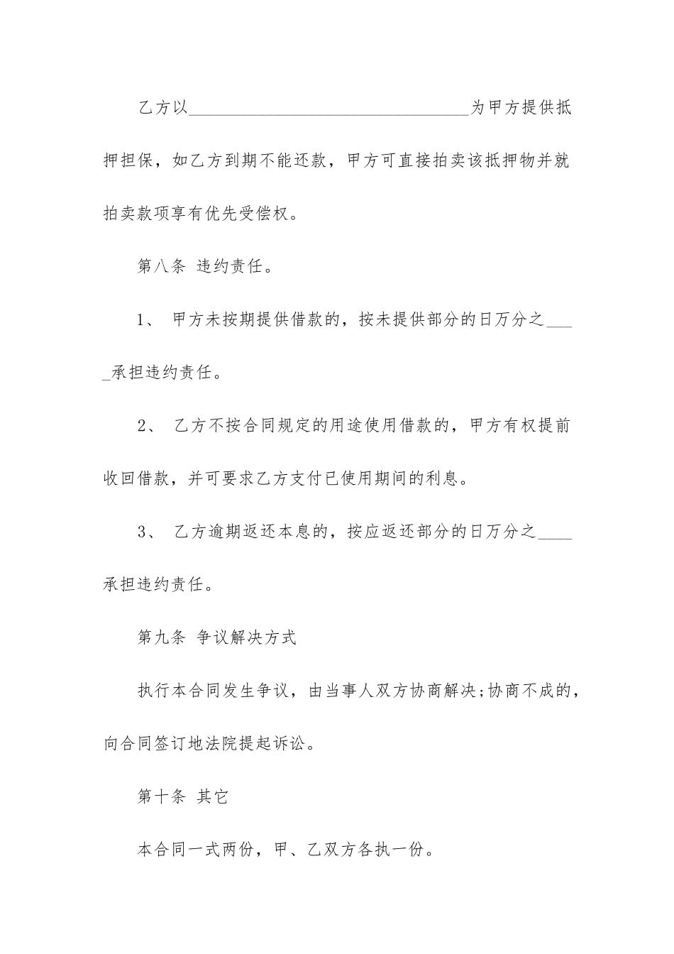 个人向公司借款的合同怎么写_第3页