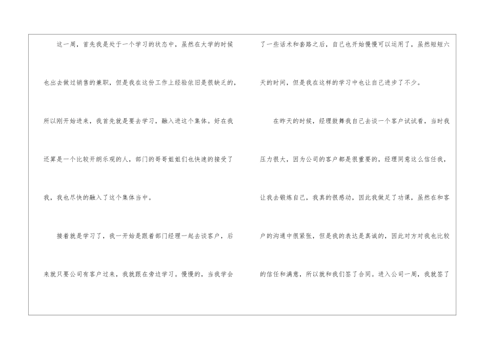 个人周工作总结15篇_第2页