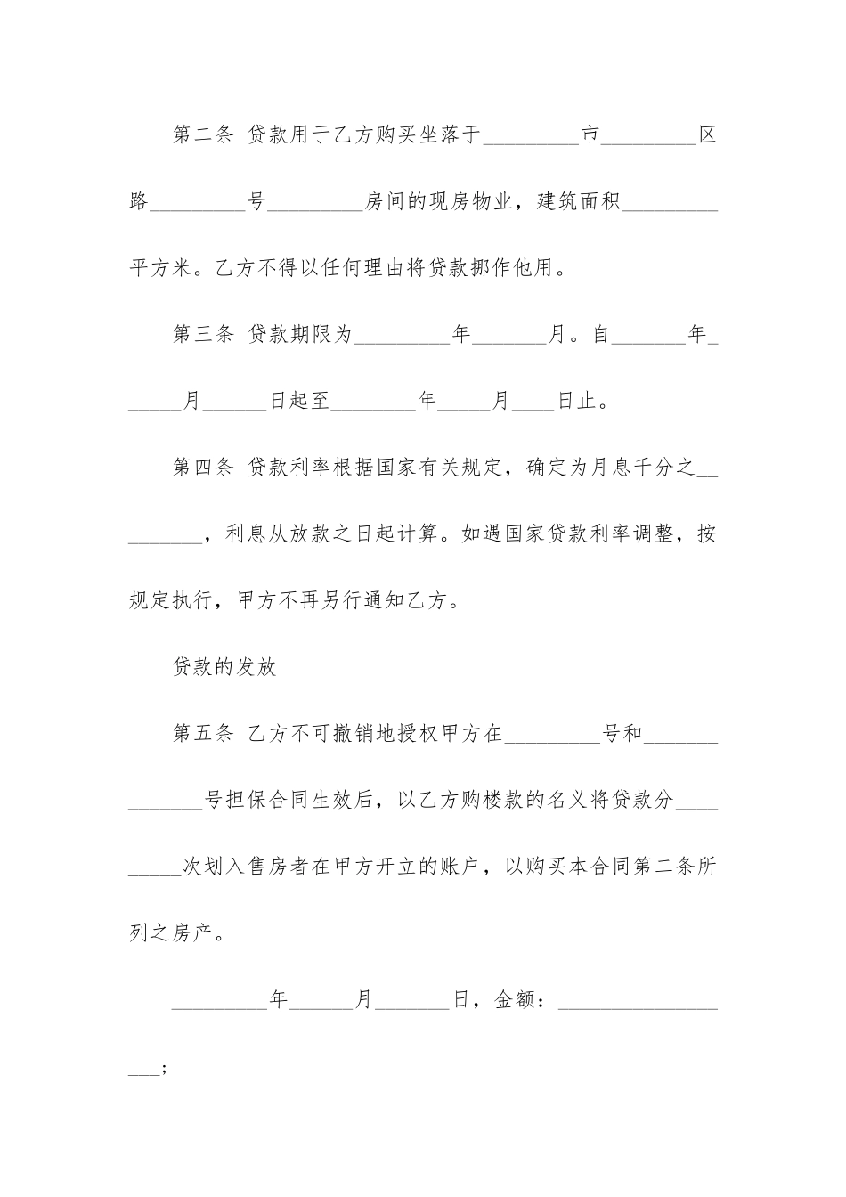 个人向银行借款合同5篇-银行借款合同共同借款人_第2页