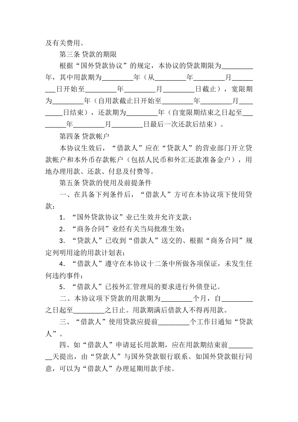 个人向银行借款合同7篇_第2页