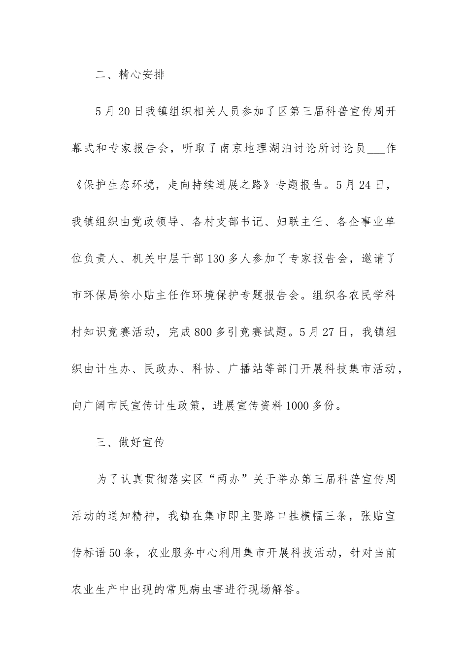 个人周工作总结(实用7篇)_第2页