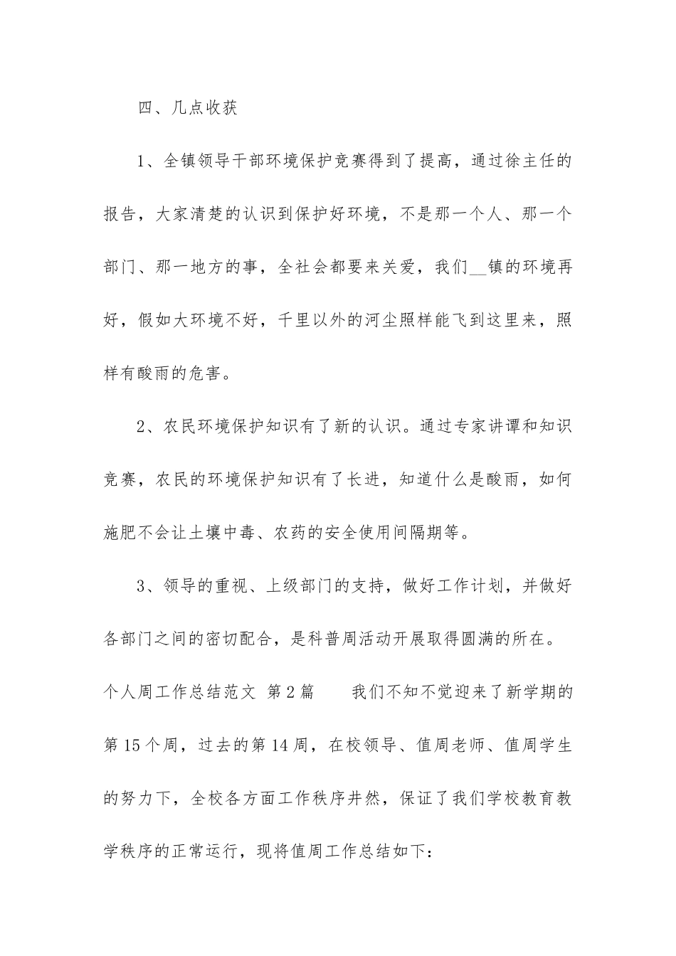 个人周工作总结(实用7篇)_第3页