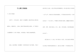个人周工作报告