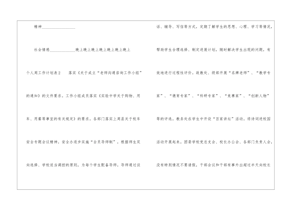 个人周工作计划表_第2页