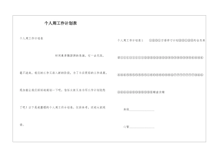 个人周工作计划表