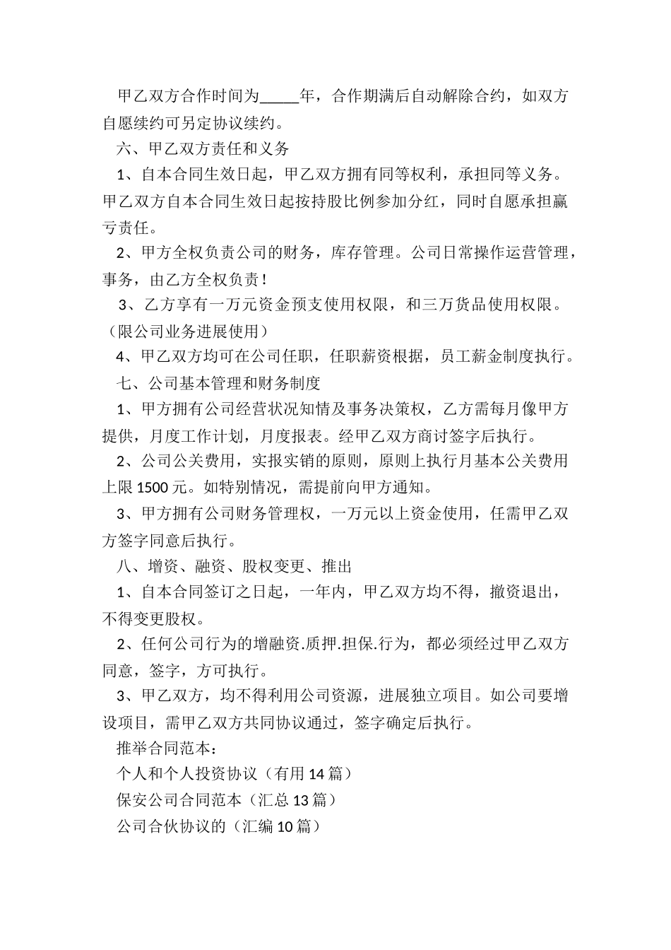 个人和个人投资协议_第2页
